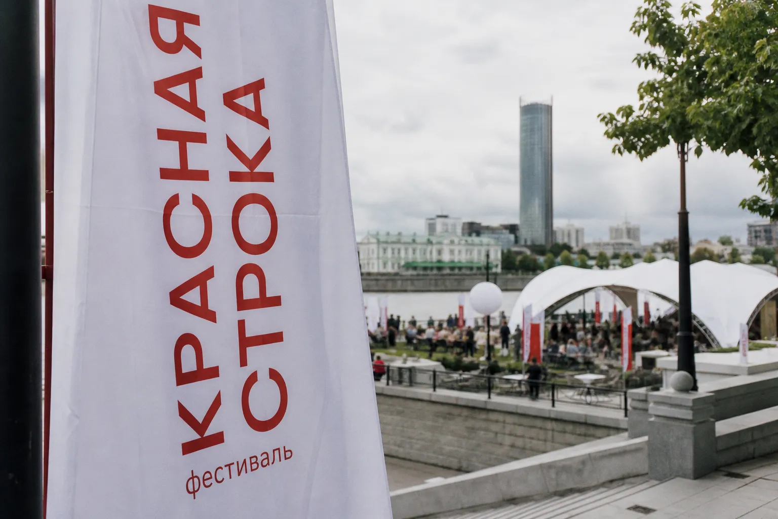 Итоги фестиваля «Красная строка»: как книжный праздник в Екатеринбурге собрал 64 тысячи человек